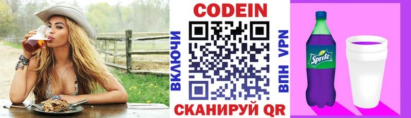 Кодеиновый сироп Lean Purple Drank  Анадырь 